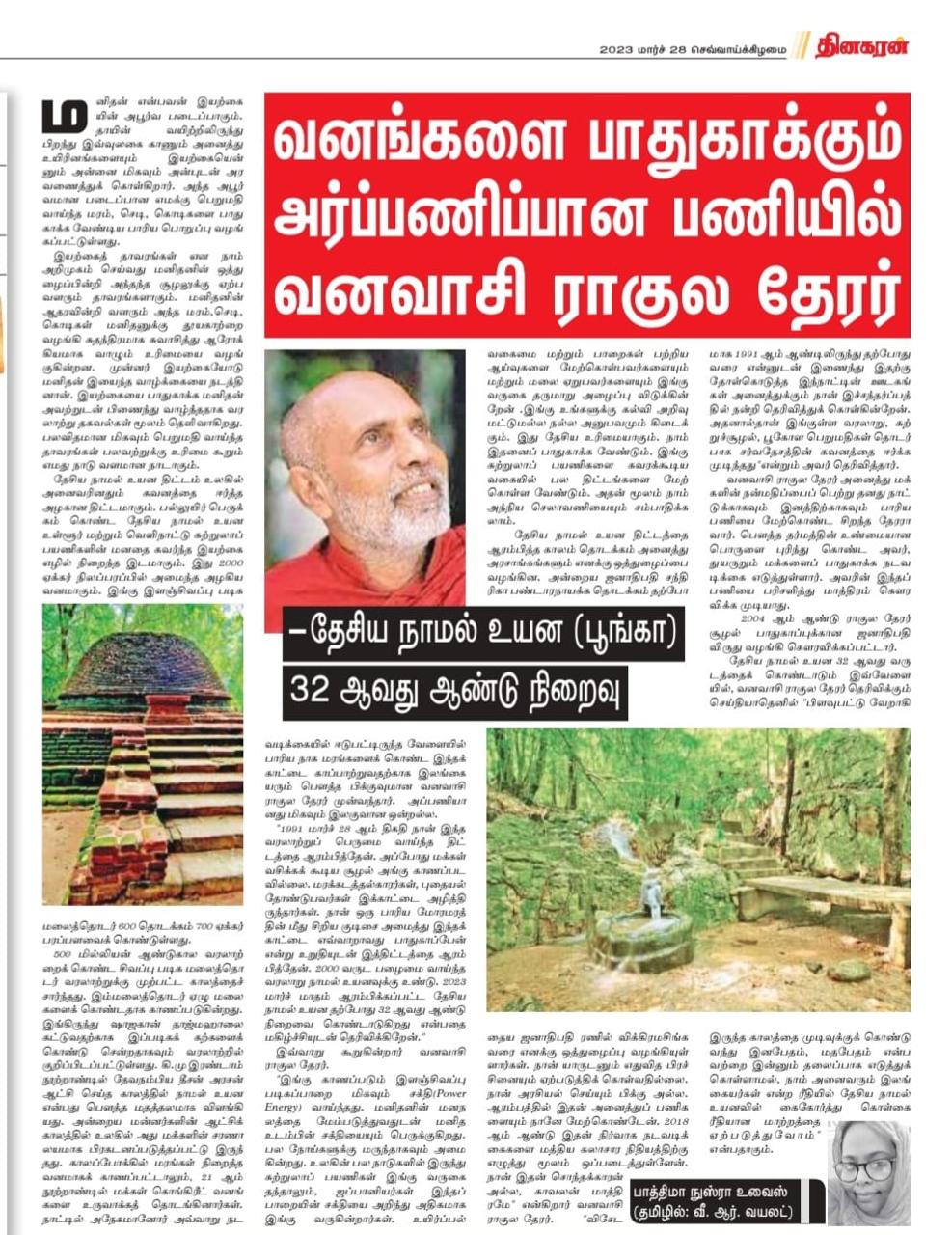 Eco tourism Namal Uyana